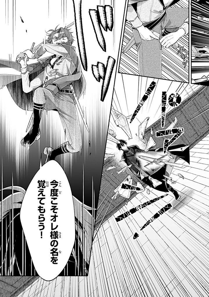 Akuyaku Seijo no Yarinaoshi – Enzai de Shokeisareta Seijo wa Oshi no Eiyuu wo Sukuu Tame ni Gaman wo Yamemasu - Chapter 6.4 - Page 3